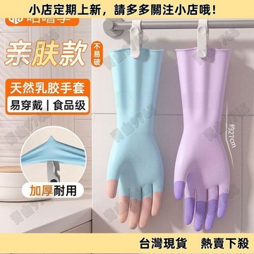 【限時特惠】家務清潔乳膠防護手套食品級洗碗廚房耐用加厚橡膠洗衣服做飯防水
