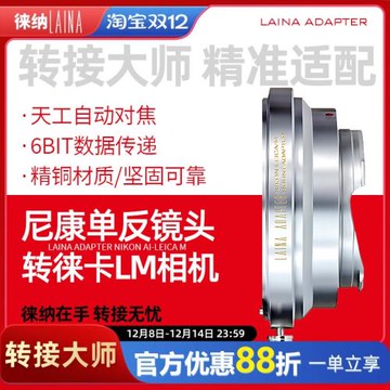 徠納AIG-LM轉接環適用尼康AI AIS F鏡頭轉徠卡ZM M8 M9等M口機身
