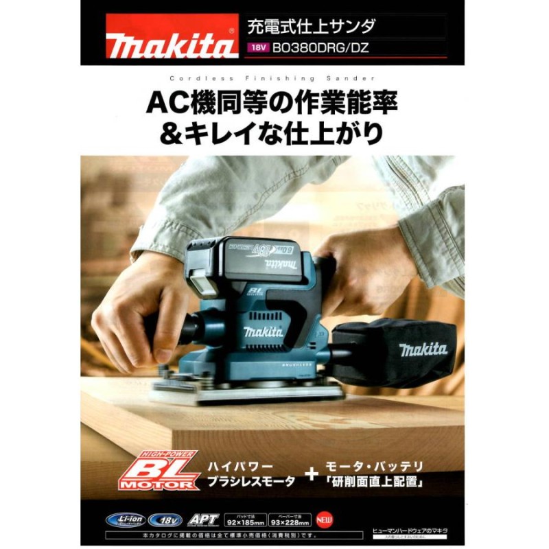 マキタ 充電式ベルトサンダ 18V バッテリ・充電器別売 BO380DZ | LINEショッピング