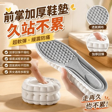 🔥台灣熱賣🔥前掌加厚鞋墊超軟防痛女款久站不累男運動減震軟底防塵帽