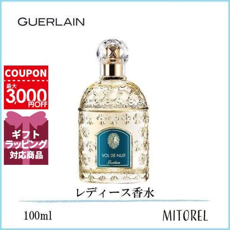 ゲラン GUERLAIN 夜間飛行オーデトワレEDT 100mL【香水】誕生日 ...