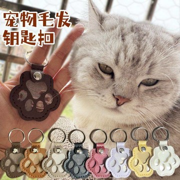 貓爪紀念珍藏萌寵保存毛髮鑰匙扣隨身攜帶定製貓咪紀念品 貓毛收納裝飾 貓咪紀念吊飾 貓毛鑰匙扣