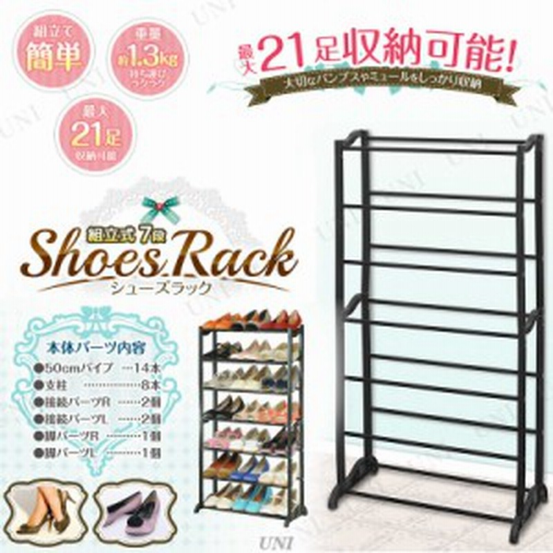 組立式7段シューズラック おしゃれ インテリア雑貨 リビング 収納 棚 下駄箱 靴箱 シューズラック 玄関 リビング家具 収納家具 玄関収納 通販 Lineポイント最大1 0 Get Lineショッピング