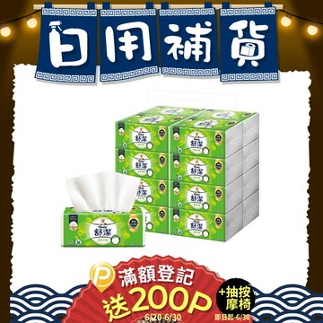 舒潔 蓬柔舒膚抽取衛生紙(100抽x16包x4串/箱)