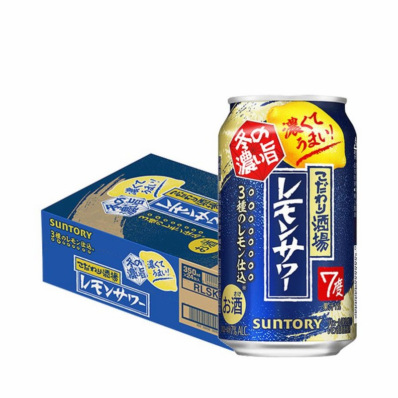 サントリー こだわり酒場のレモンサワー 冬の濃い旨 期間限定 レモン