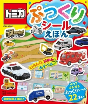 TOMICA玩具車貼紙繪本手冊