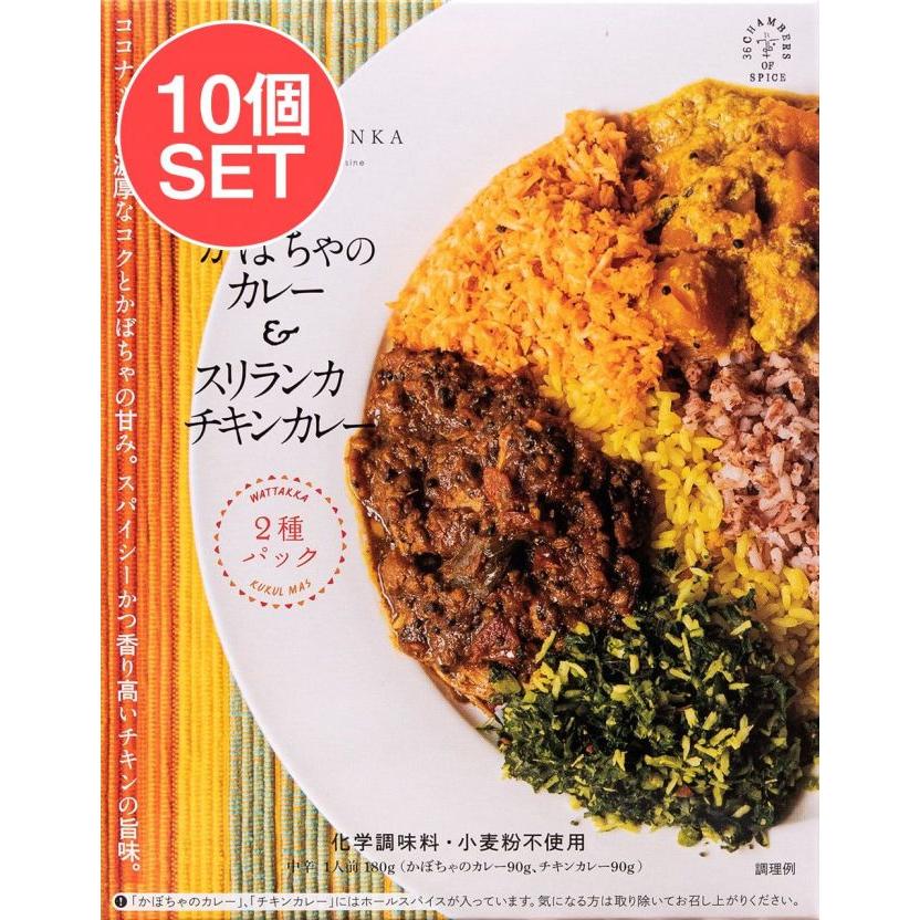 送料無料 セット スリランカカレー かぼちゃ ココナッツ