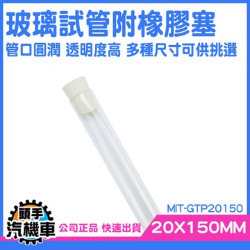軟木塞玻璃瓶35ml 試管瓶 藥罐 咖啡豆展示管 小玻璃罐 玻璃瓶 實驗管 翻口試管 MIT-GTP20150