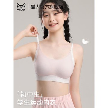 貓人少女運動內衣文胸發育期初高中生2025新款中大童學生少女文胸
