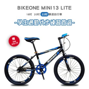 BIKEONE MINI13 LITE 山地兒童自行車男孩6-15歲小孩青少年 22吋單速自行車學生通勤代步