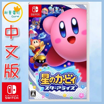 ●秋葉電玩● Switch NS 星之卡比 新星同盟 Kirby Star Allies 中文版