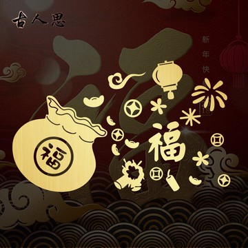 新年福袋墻貼店鋪櫥窗玻璃門裝飾貼紙商場餐廳落地窗窗花貼畫1入