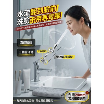 💥下殺價💥機械臂水龍頭 防濺神器水龍頭 過濾水龍頭延長器 洗漱神器  防濺水嘴起泡水龍頭 水龍頭過濾器 旋轉設計