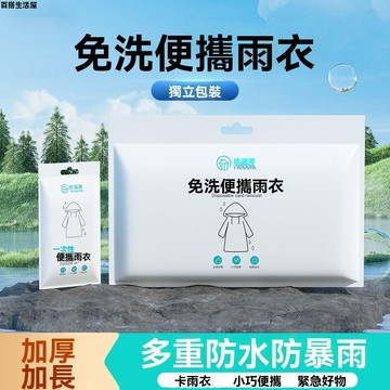 一次性 雨衣 男 女 全身 透明 雨披 加厚款 全身 防雨 長款 出行 旅遊 便攜式 雨衣