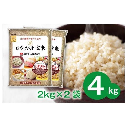 ふるさと納税 大阪府 泉佐野市 金芽ロウカット玄米4kg（2kg×2袋）