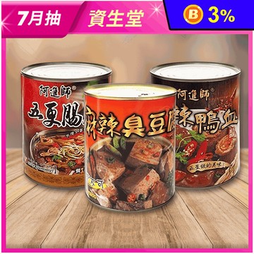 【阿進師】五更腸旺/麻辣鴨血(水血)/麻辣臭豆腐 罐頭版 800g 三款任選