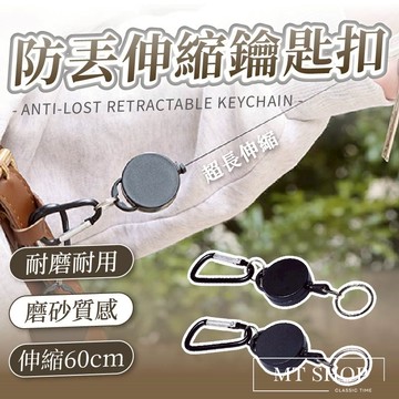 【台灣現貨⚜️伸縮易拉 耐用不斷】伸縮鑰匙扣 鑰匙扣 伸縮扣環 鑰匙圈扣環 伸縮扣 鑰匙扣環 鑰匙圈扣環 腰掛鑰匙扣