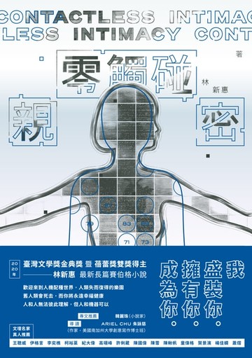 【電子書】零觸碰親密