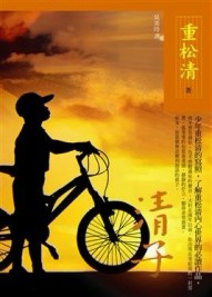 清子[二手書_普通]