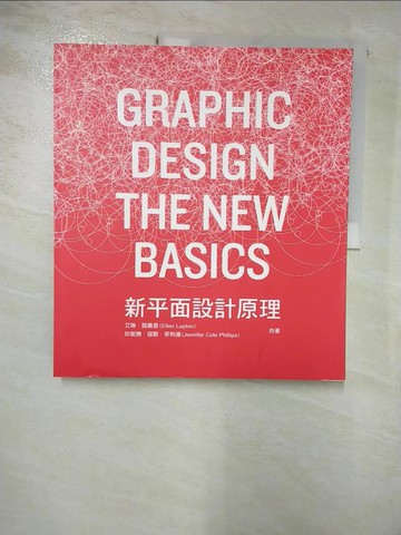 【書寶二手書T3／設計_J1M】新平面設計原理_Ellen Lupton、Jennifer Cole Phillips