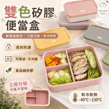 【雙色便當盒】 微波便當盒 餐盒 分隔便當盒 便當盒 麥底粉蓋 800ml 外帶便當盒 矽膠便當盒 加熱便當盒