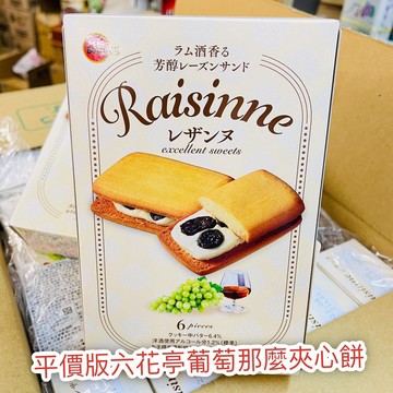 【無國界零食屋】日本 北日本 BOURBON 葡萄 夾心餅乾 奶油夾心 萊姆 葡萄乾 雙色葡萄夾心 日本餅乾 葡萄夾心派