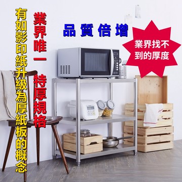 【誠宜居家】60x45x80公分【 特厚款鋼板加粗加厚80%】(三層不鏽鋼置物架)-加強底部橫梁 收納架 不鏽鋼置物架 不銹鋼置物架 廚房不銹鋼置物架 置物架 家電架 廚房架 架子