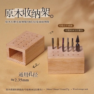 🎀台灣出貨🎀 美甲用品日式原木美甲打磨頭收納架展示架18孔桌面打磨頭收納板美甲工具