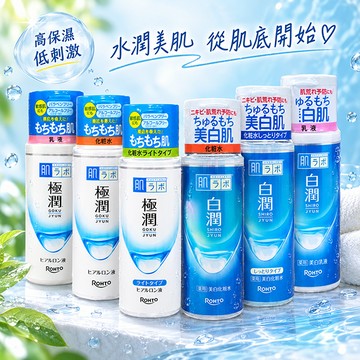 【日系報馬仔】日本 ROHTO 肌研 白潤 美白 化妝水 / 乳液 /補充包 1入 保濕 化粧水 D119103 x