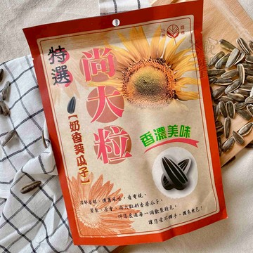 指名老字號 茶食零食 尚大粒奶香葵瓜子200g [3包免運組]
