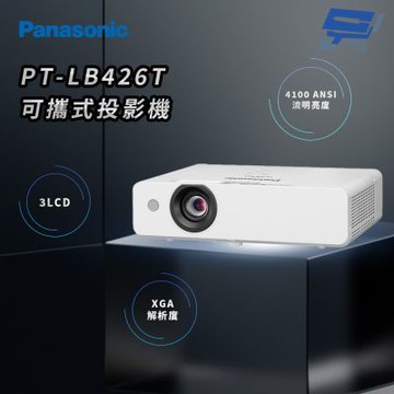 昌運監視器 Panasonic PT-LB426T 4100流明 XGA解析度 3LCD 可攜式投影機