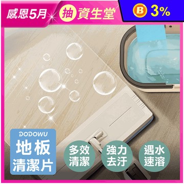 強力去汙多效地板清潔片
