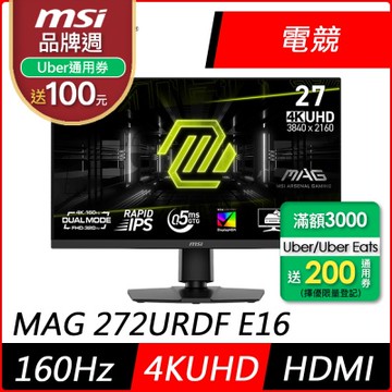MSI微星 MAG 272URDF E16 27型  IPS 4K 160Hz 平面電競螢幕(0.5ms/HDR/HDMI/雙模式切換)