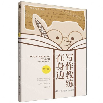 【預購】寫作教練在身邊(第2版)/創意寫作書系丨天龍圖書簡體字專賣店丨9787300340906 (tl2613)