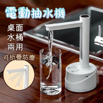 【台灣出+免運】桶裝水抽水器 升級桌桶兩用 自動智能抽水器 抽水機 電動抽水器 折疊飲水器 一鍵自動出水 觸控按鍵上水器
