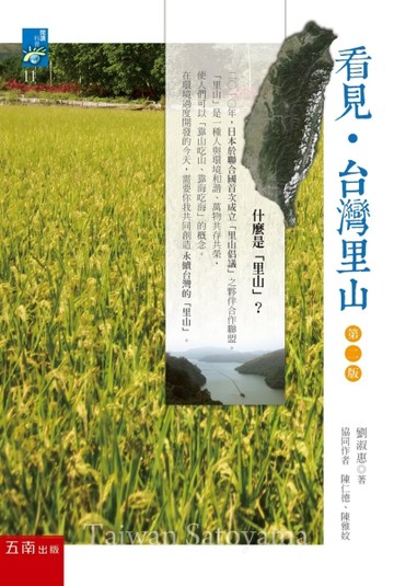 看見台灣里山[二手書_全新]