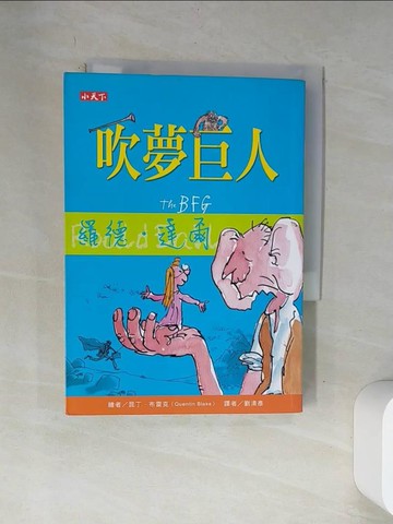 【書寶二手書T6／兒童文學_VAN】吹夢巨人_羅德．達爾