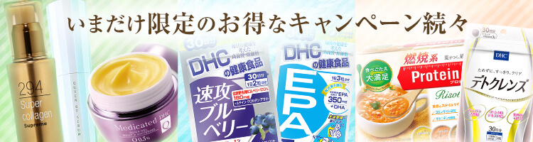 いまだけ限定のお得キャンペーン続々