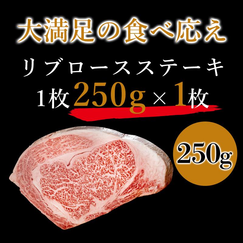 おおいた豊後牛 リブロースステーキ 1枚 250ｇ 大分県 ブランド牛 黒毛和牛 おおいた和牛 お取り寄せ