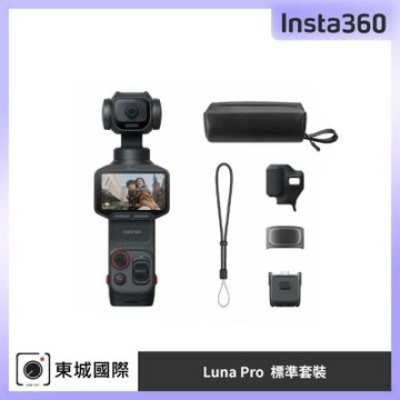 Insta360 Luna Pro 標準版 東城代理商公司貨