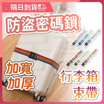 【加厚PP織帶🔥加寬5cm】束帶 行李束帶 行李綁帶 行李 行李綁帶 行李帶 行李箱綁帶 行李箱束帶 行李捆綁帶