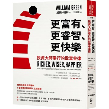 更富有、更睿智、更快樂：投資大師奉行的致富金律『魔法書店』