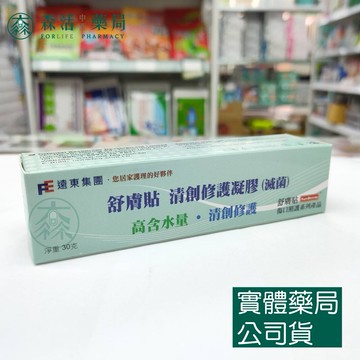 藥局現貨_ [舒膚貼SavDerm] 清創修護凝膠(滅菌) 30g/支