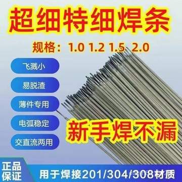 隔日達⚡台灣現貨⚡50根特細電焊條 新手焊條 鍍鋅專用電焊條鍍鋅管鐵皮超細焊條1.6/2.0耐磨焊條可用於304材質電焊