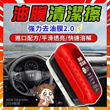 油膜清潔擦 玻璃油膜擦 油墨清潔擦 油膜去除刷 玻璃清潔刷 油墨去除擦 去油膜神器 玻璃油膜刷 除油膜 去油膜 玻璃清潔