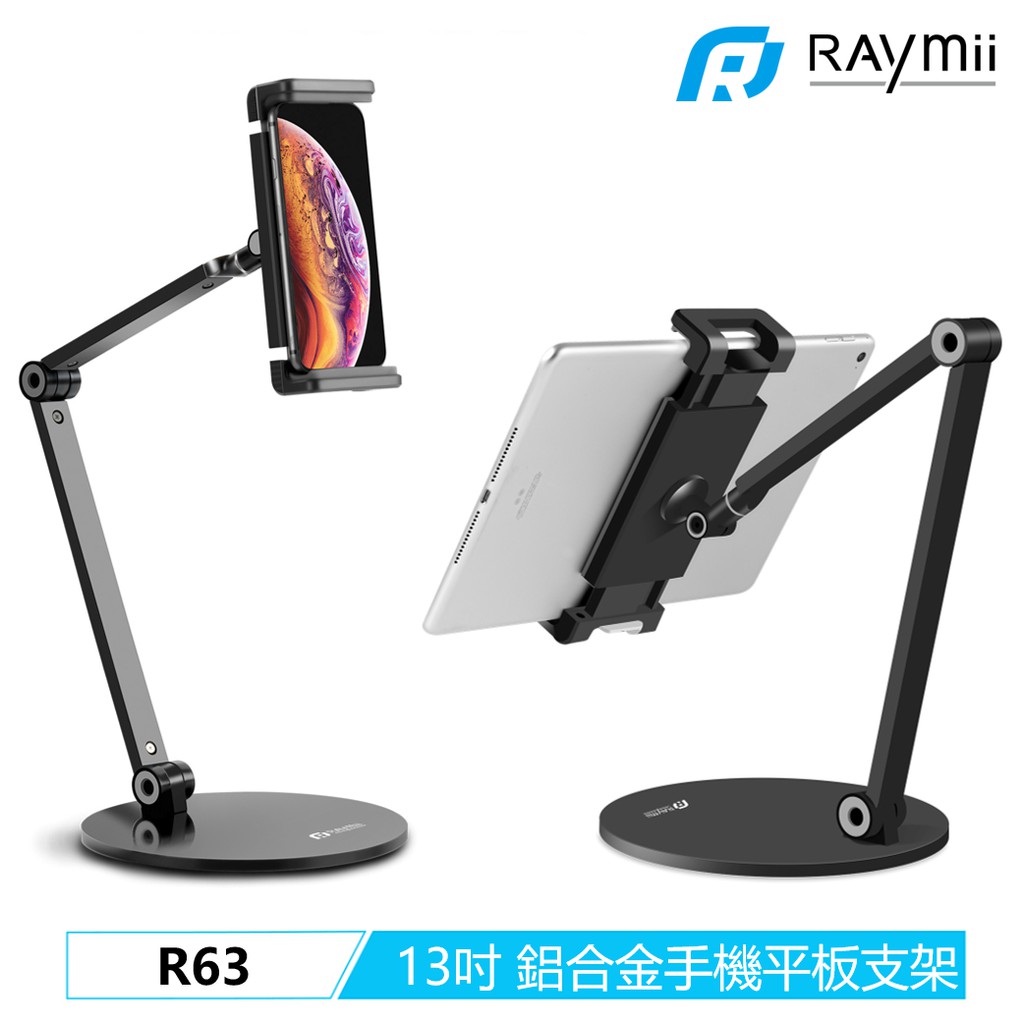 Raymii R63 13吋鋁合金手機平板支架手機架平板支架平板架手機支架增高架適用於ipad Pro 蝦皮商城 Line購物