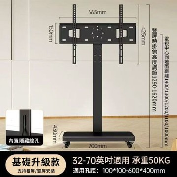 可移動電視落地支架 升降可調橫豎屏旋轉 32‑70英寸通用 電視掛架 推車