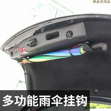 優惠新款📀汽車雨傘掛鉤 車用雨傘固定架夾 車用SUV後備箱收納放傘轎車內通用