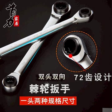 棘輪扳手 汽修五金工具雙向快速兩用梅花大小飛荊輪省力 套筒板手