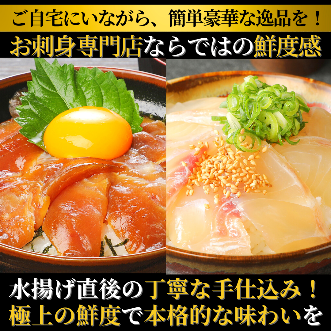 日向灘真鯛と生アトランサーモンの漬け丼2種食べ比べセット　100g×8袋　N019-ZB062